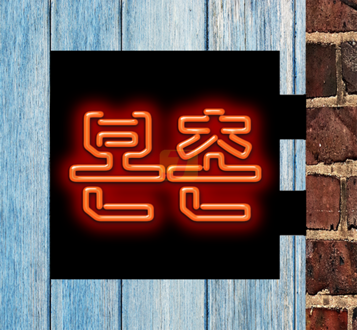 Character Neon Sign Blade Hanging Double Sidded